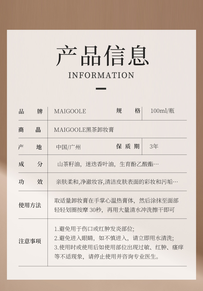 玫黛琳黑茶卸妆膏温和不刺激深层清洁眼唇脸三合一嫩肤持久卸妆膏详情14