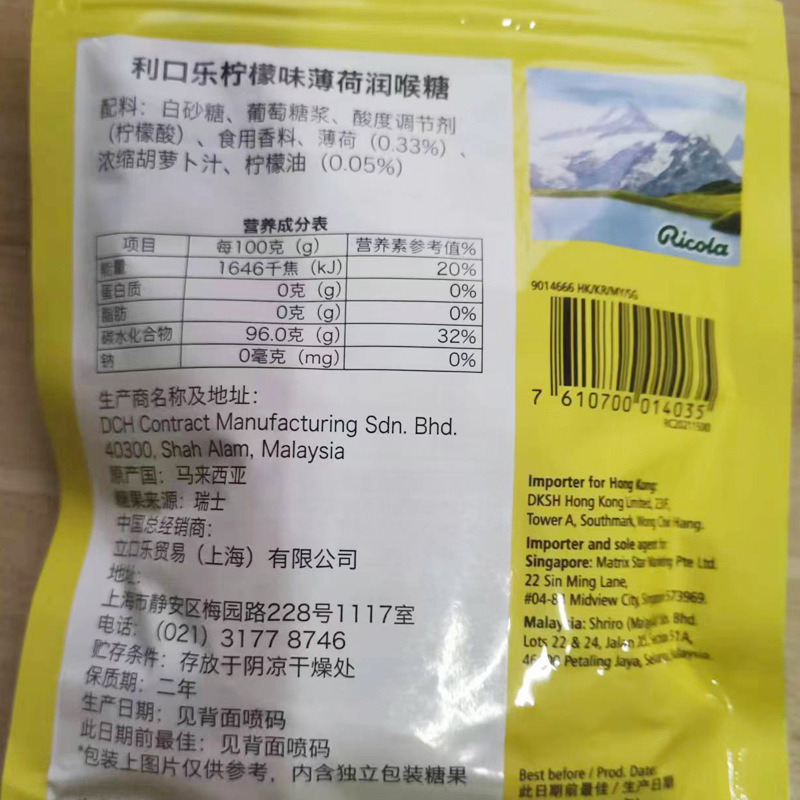 原装进口ricola利口乐柠檬薄荷原味润喉糖独立独颗分享装70克详情6