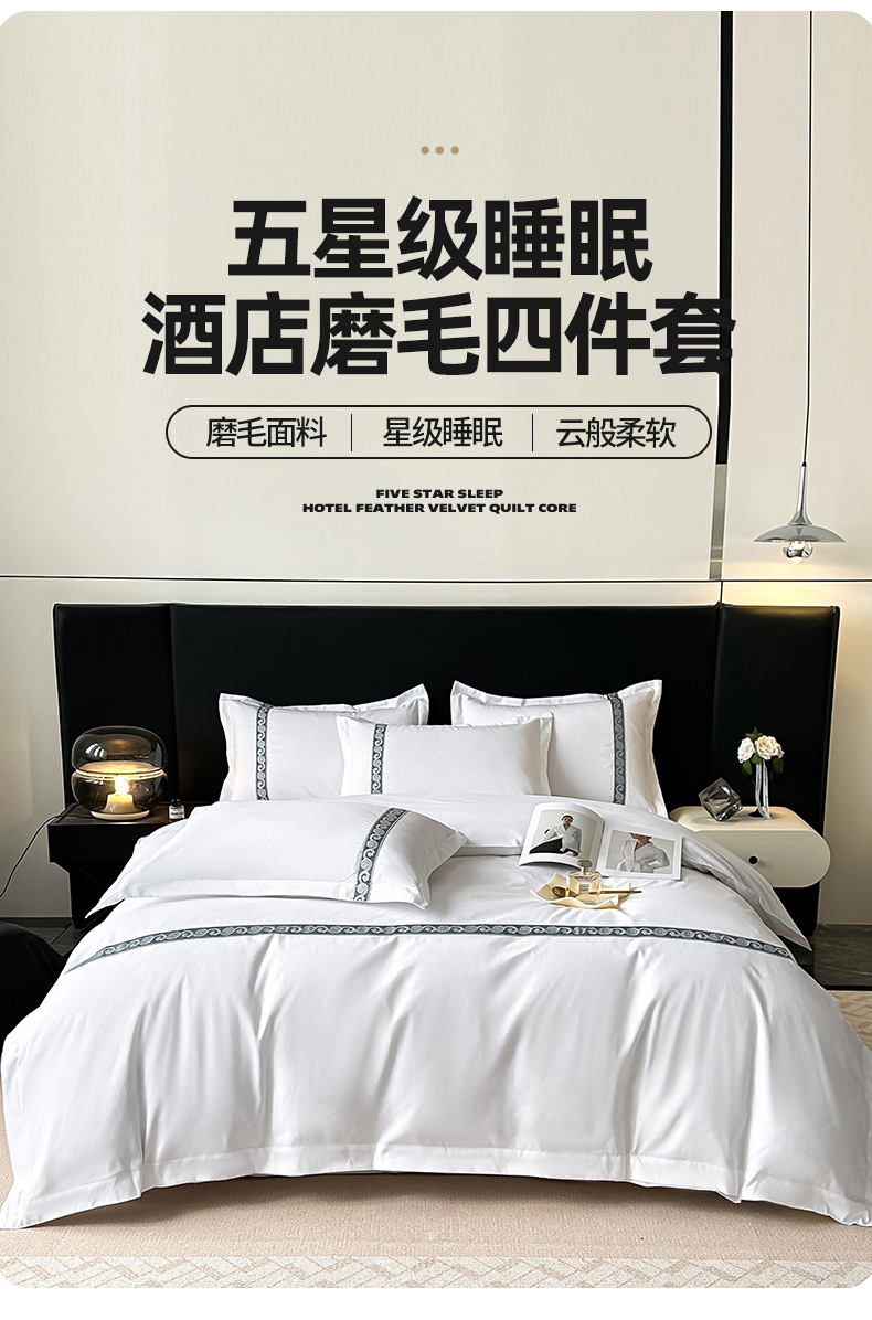 酒店用品外贸酒店宾馆刺绣四件套酒店布草四件套床上用品被套床单外贸详情1