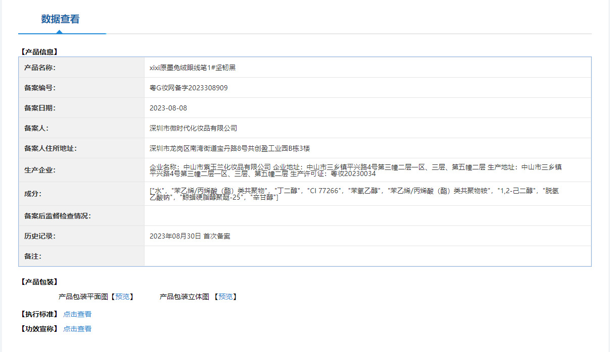 xixi Original Ink Rabbit Fur eyeliner Pen dries quickly, lasts long, is waterproof and sweat-proof, does not smudge, and is used to outline the shadows of lower eyelashes and undereye coverings pic 1