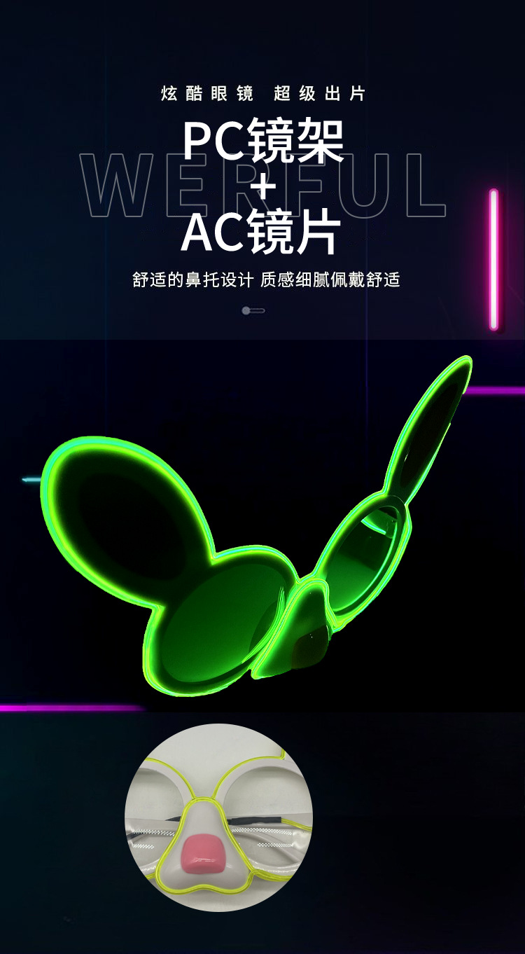 LED兔子发光EL兔耳朵发光眼镜 KTV电音节万圣节闪光气氛蹦迪排队狂欢舞台节目表演道具详情4