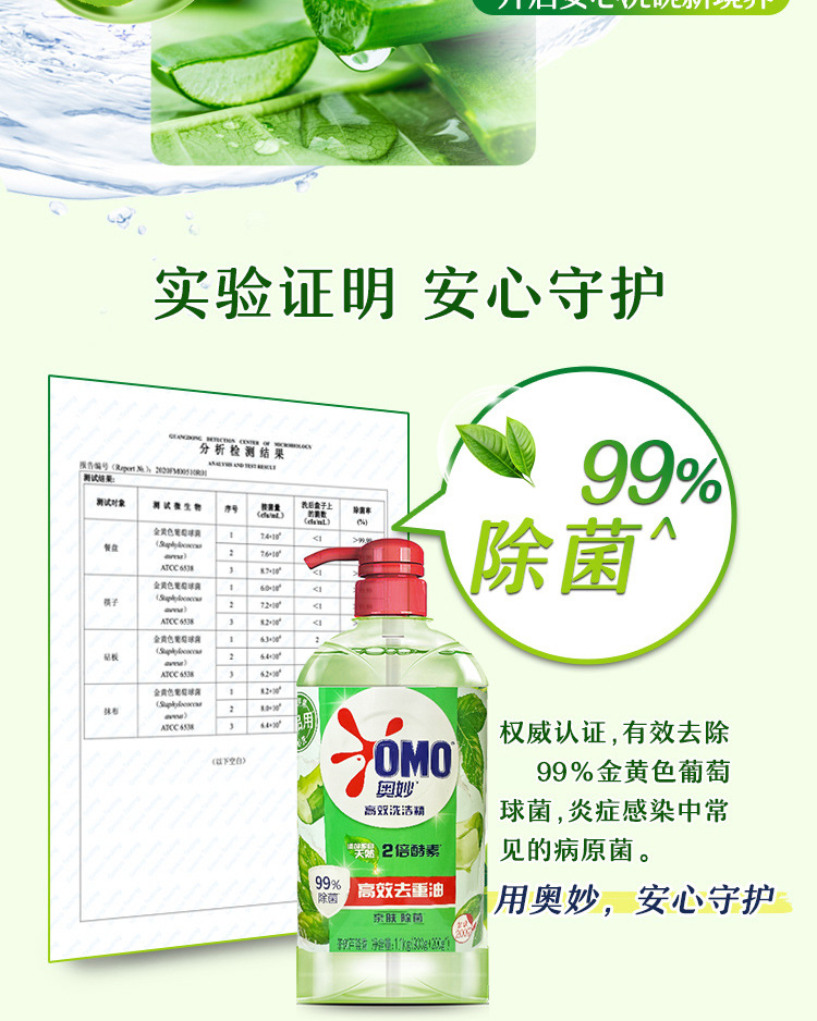 奥妙1.1kg奥妙天然酵素洗洁精柠檬薄荷红柚生姜茶树除菌食品级去详情6