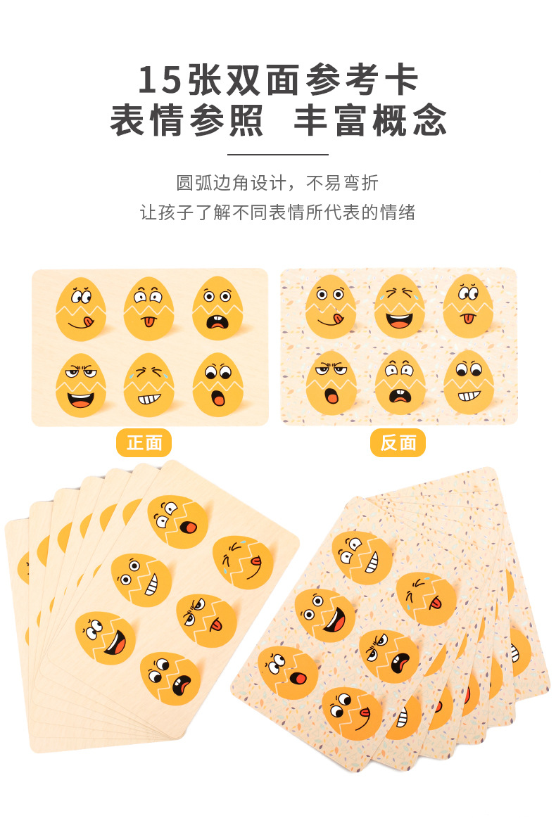 跨境木制儿童早教趣味表情蛋配对游戏幼儿专注力训练互动益智玩具详情6