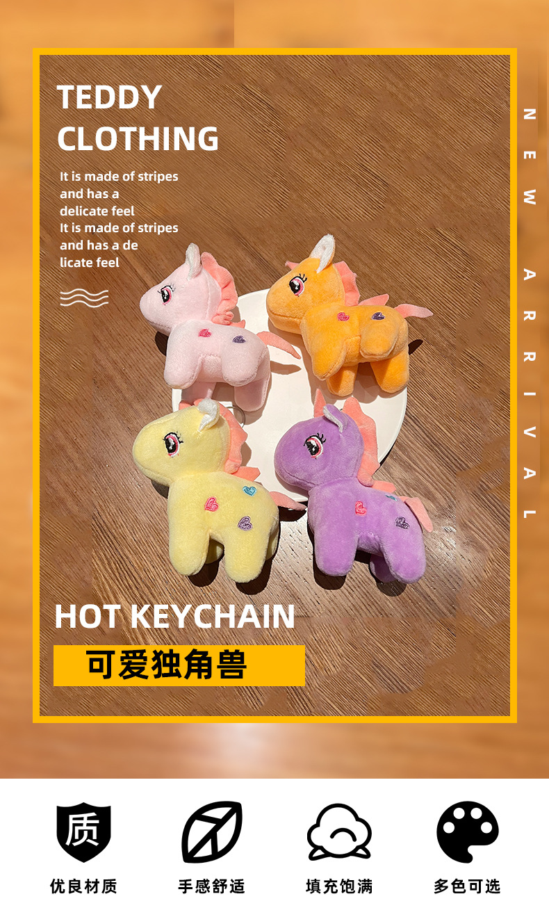 跨境独角兽毛绒挂件小玩偶公仔可爱毛绒玩具婚礼抛洒娃娃批货便宜详情1