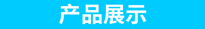 产品展示.jpg