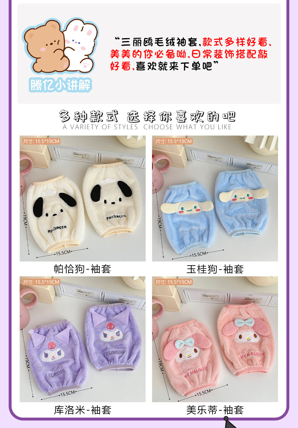 三丽鸥正版授权可爱毛绒袖套儿童防脏护套少女秋冬季上班防污护袖详情41