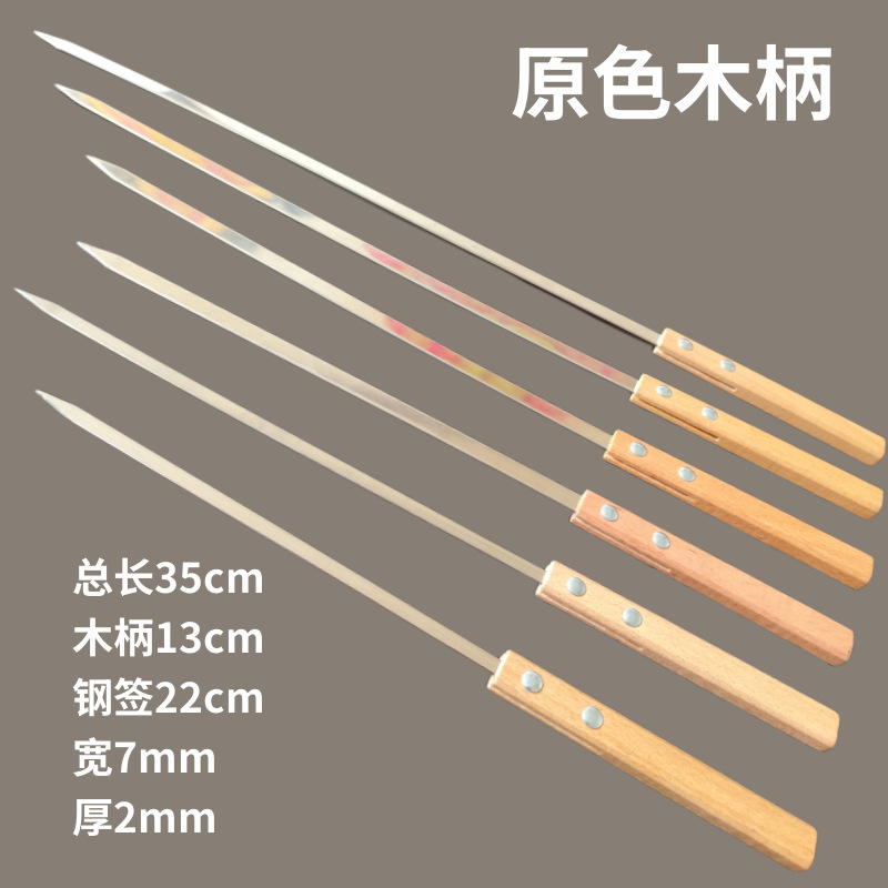 签烤肉烤串方柄木柄铁钎Q^烧烤签子不锈钢商用扁子家用大号加宽钢详情12
