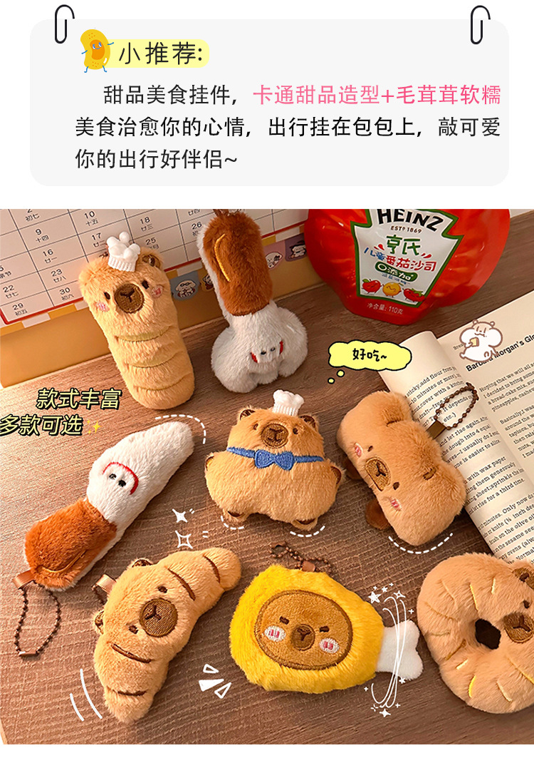 卡皮巴拉毛绒公仔挂件卡通玩偶面包水豚背包挂饰摆摊地推活动礼品详情3