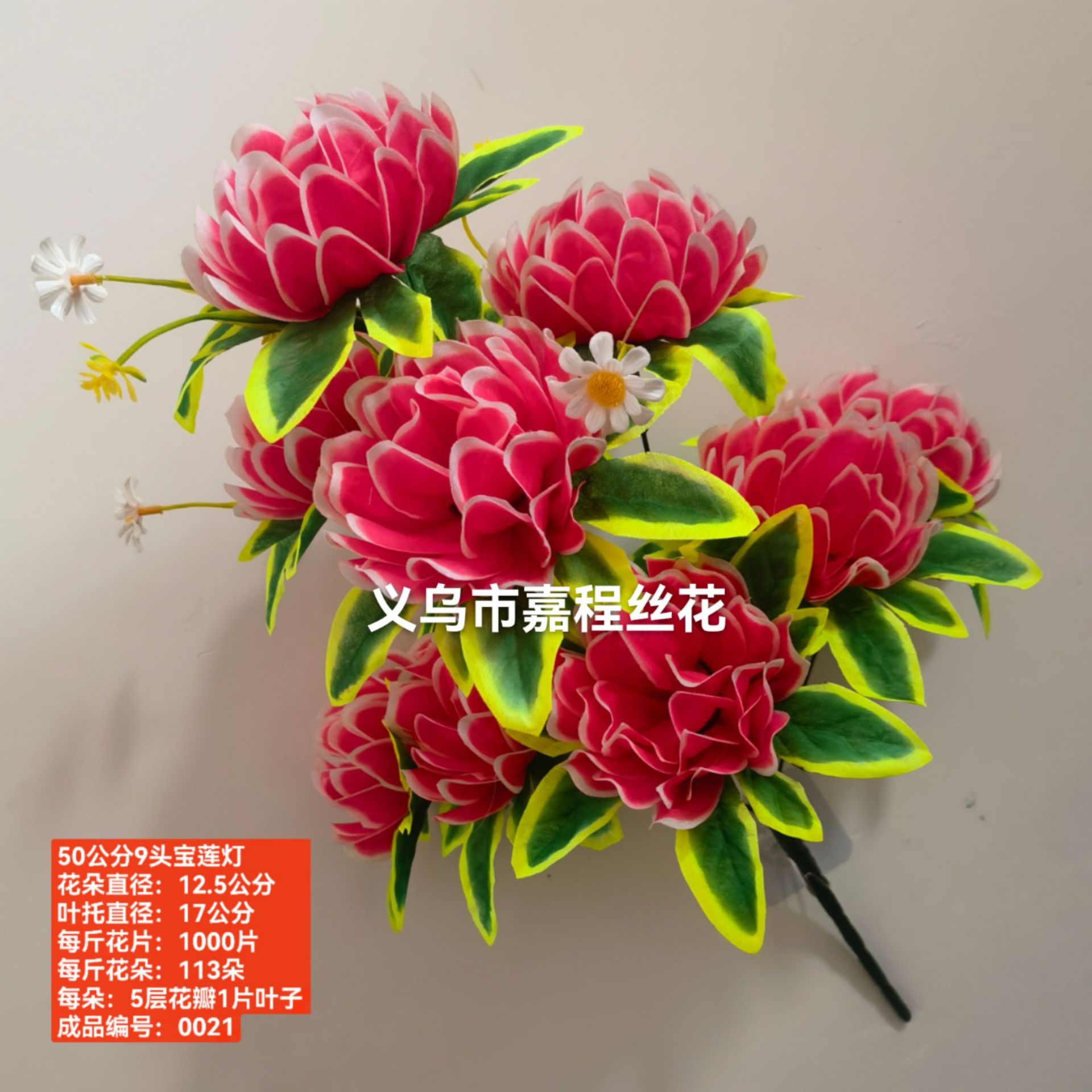 50公分高9头宝莲灯 花束 花片  清明花 假花绢花塑料花详情8