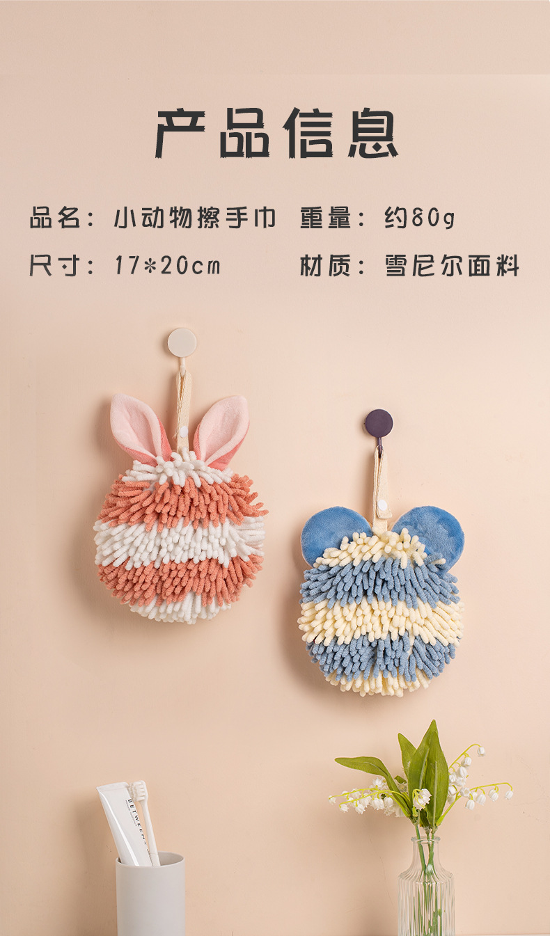 雪尼尔擦手球 康乐屋条纹卡通擦手巾 可挂创意吸水擦手毛巾批发详情12