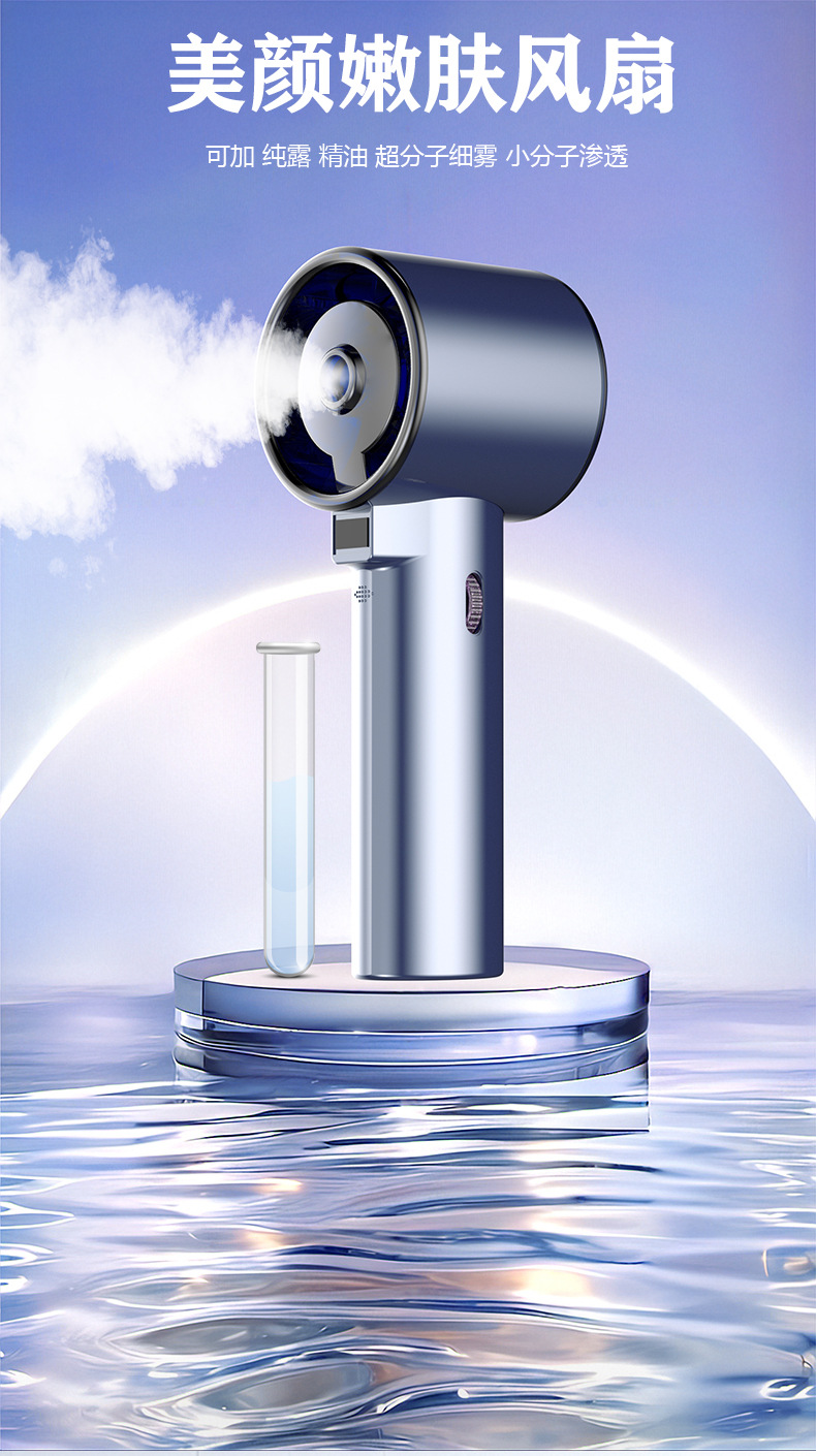 高速手持风扇喷雾嫩肤户外2025新款大风礼品女生迷你充电便携风扇详情15