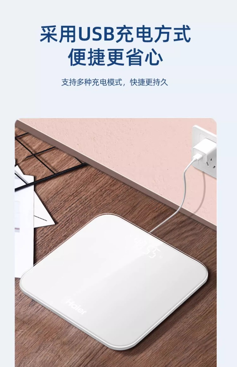 海尔电子秤家用精准充电电池款智能人体秤高精度的体重秤工厂直销详情28