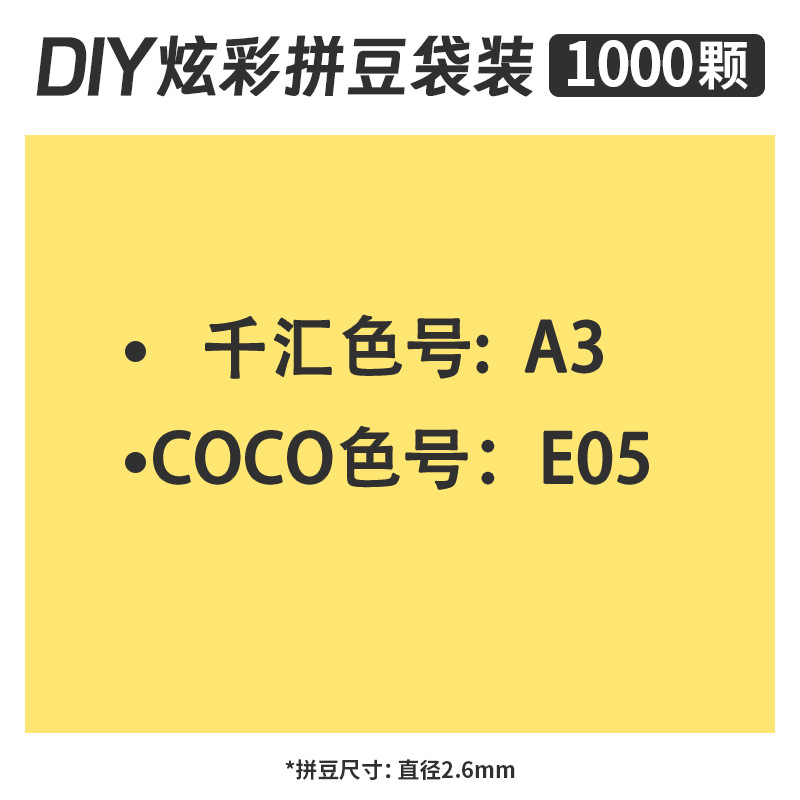 融合豆MARD拼豆补充装2.6mm补充包一斤装儿童立体拼图拼板拼豆装详情5