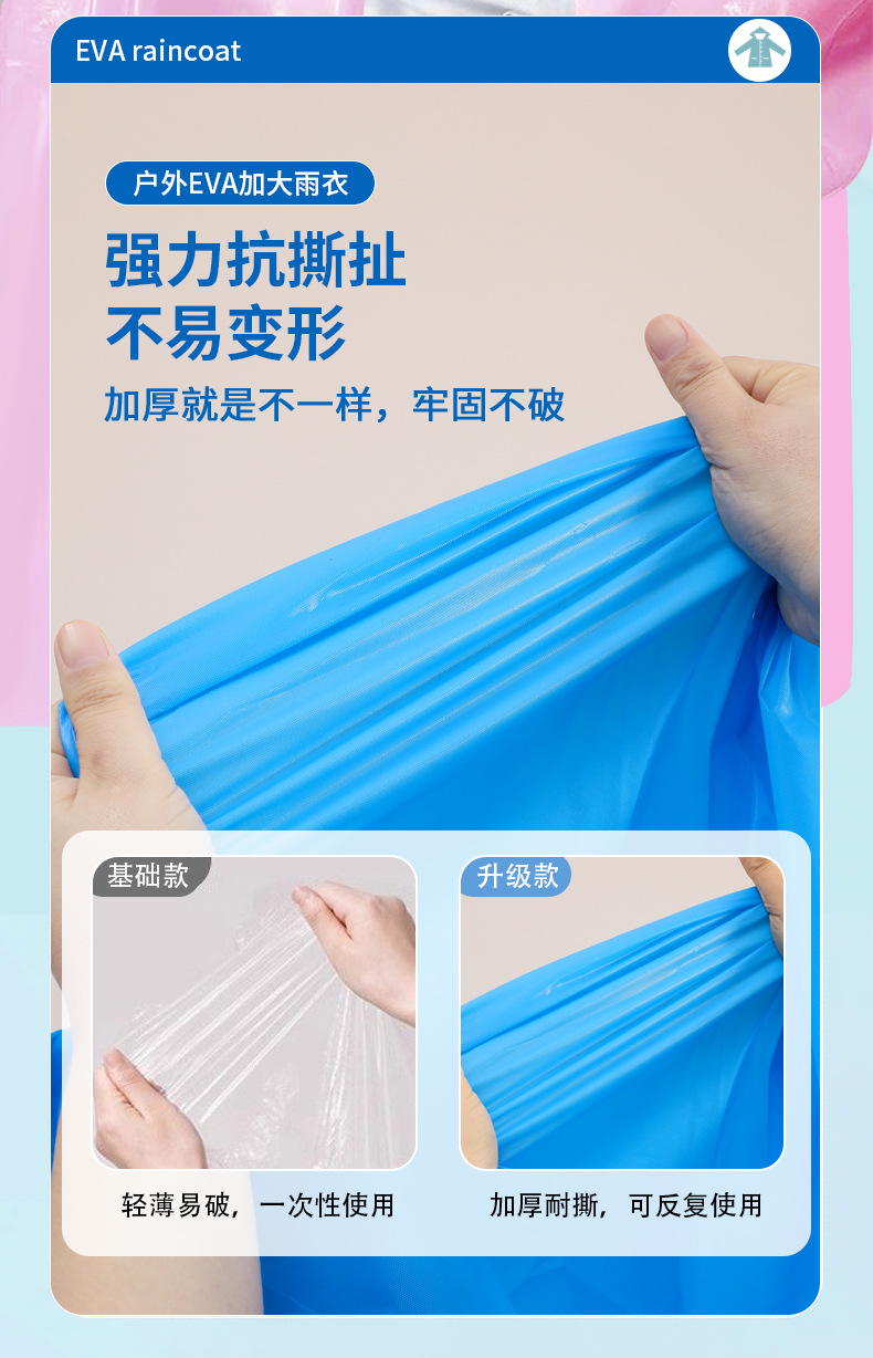 批发eva非一次性雨衣成人加厚户外旅游便携式连体雨衣加厚防暴雨详情36
