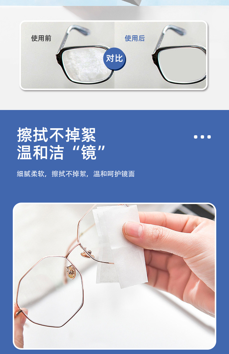 眼镜湿巾镜片清洁一次性速干湿巾纸擦眼镜布镜头屏幕眼镜防雾擦片详情6