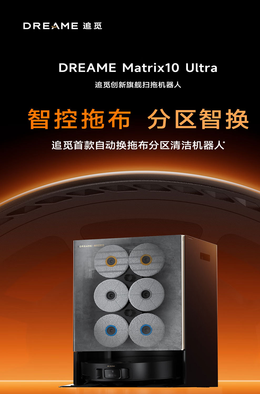 追觅Matrix10 Ultra智能换拖布分区清洁扫地机器人 吸扫洗拖一体详情2