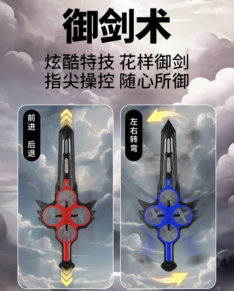 仙剑御剑飞行手势感应悬浮剑型飞行器玩具手控无人机飞剑模型批发详情4