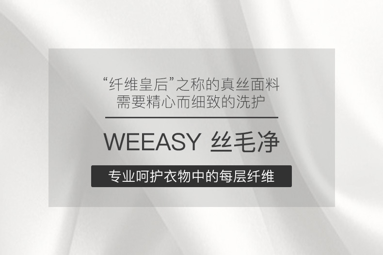 真丝洗衣液桑蚕丝专用养护香云纱洗涤剂柔软护色母婴衣服清洗剂详情2