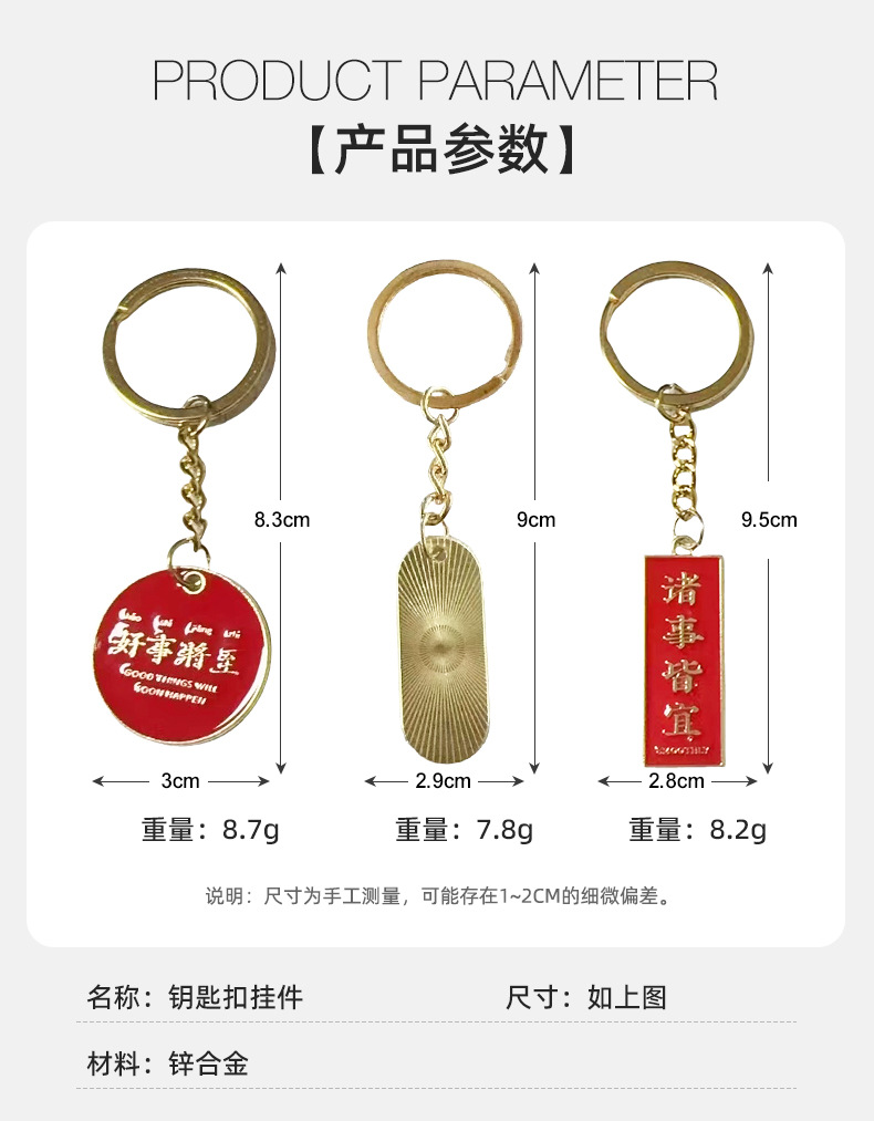 新年祝福语钥匙扣挂件礼物学生书包diy小挂件事事如意金属钥匙扣详情4