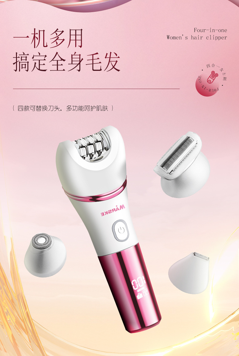 MARSKE MS-6388电动拔毛器女士专用腋毛私密腿毛四合一剃毛器家用去毛脱毛器详情7
