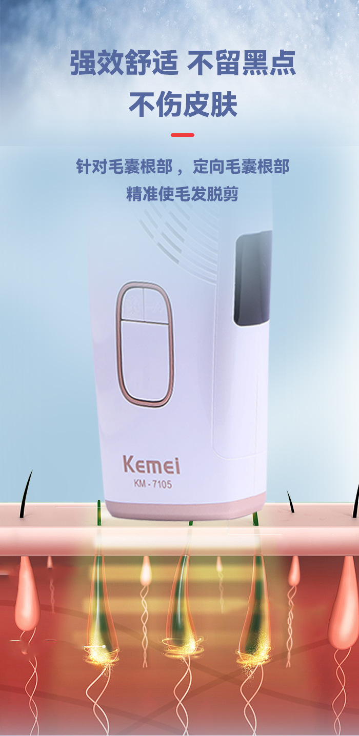科美/KEMEI跨境新款电动全身剃毛器冰点脱毛器家用护理激光脱毛仪详情5
