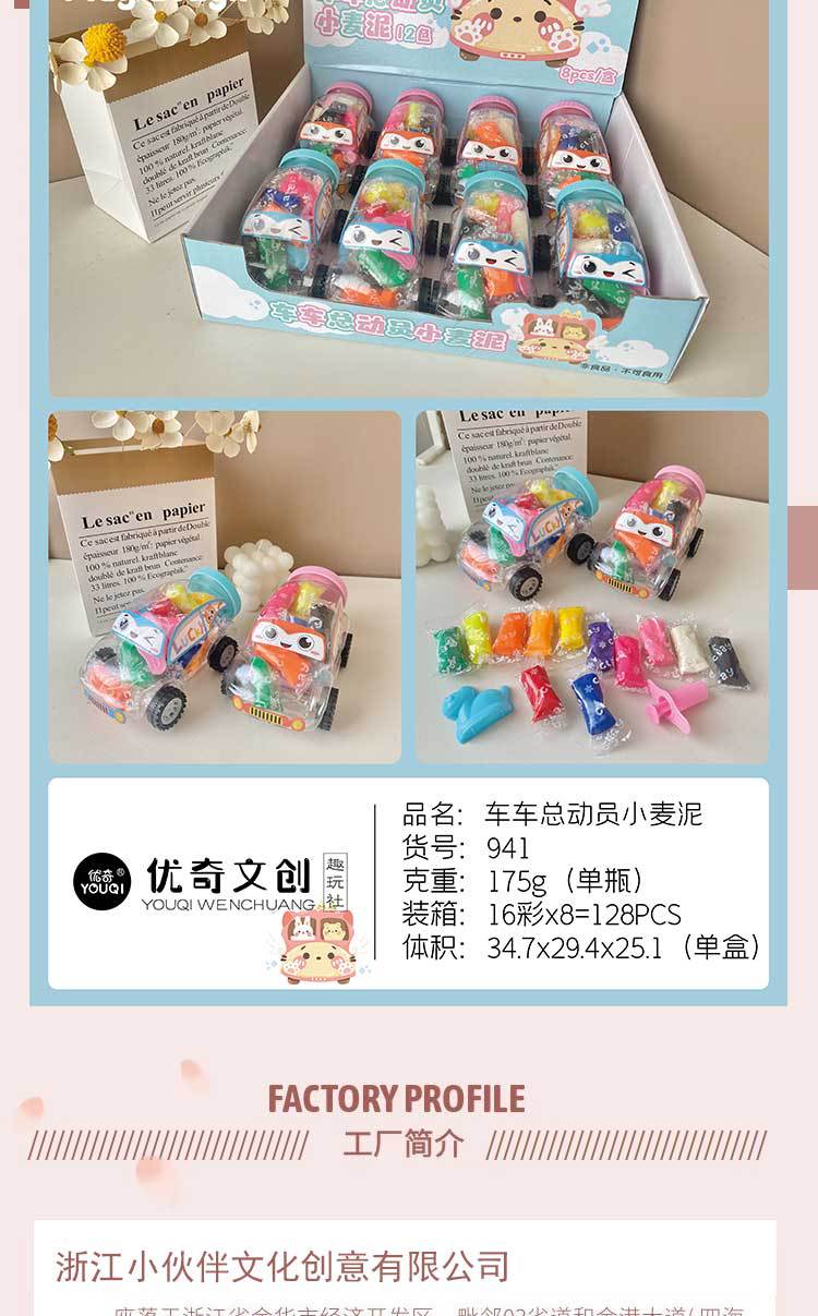 优奇文创儿童小汽车彩泥卡通车车总动员小麦泥12色益智动手玩具批详情7