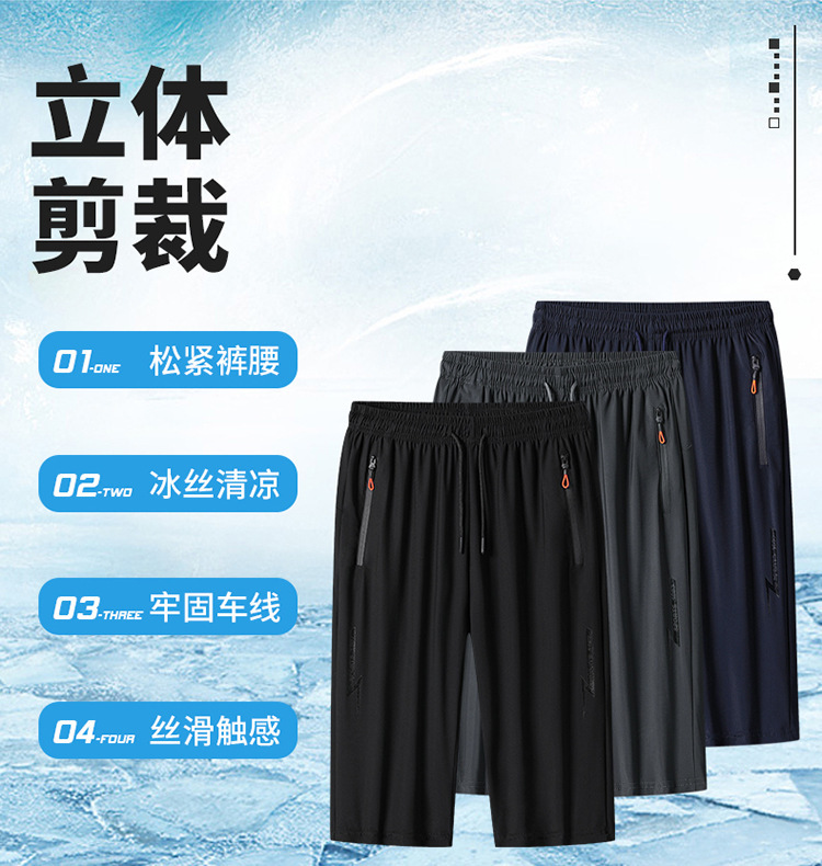 夏季男薄款短裤宽松弹力冰丝速干透气直筒七分新款大码运动休闲裤详情5