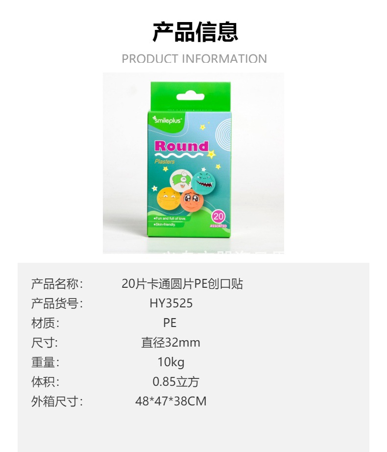 厂家直销20片卡通圆片PE创口贴小圆片多种儿童图案仅供外贸详情1