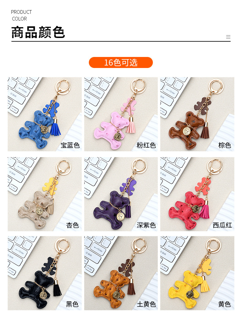 可爱小熊皮质钥匙挂件创意卡通女士包包挂件韩版钥匙扣汽车钥匙扣详情8