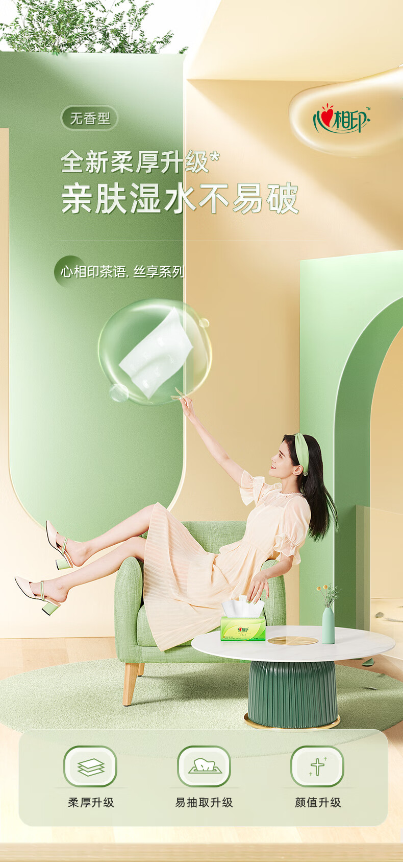 心相印茶语纸巾抽纸整提家用实惠装餐巾纸心心相印面巾纸卫生纸抽详情5