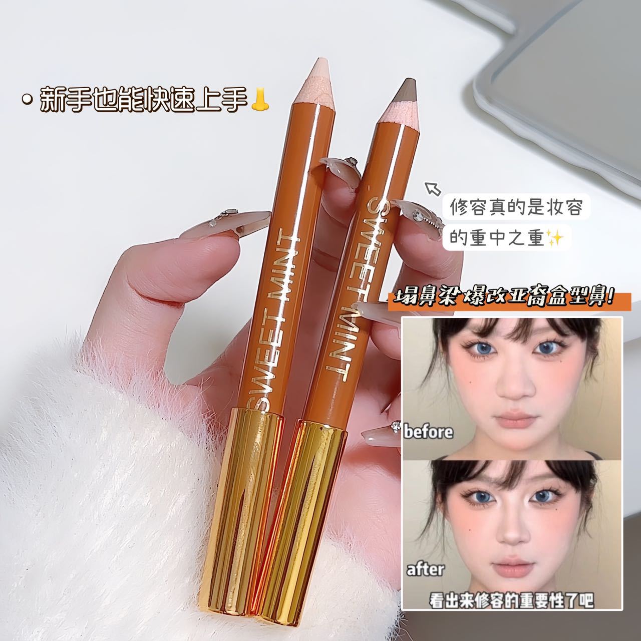 sweetmint双头修容笔面部提亮阴影鼻影自然立体高光修容一体棒详情11