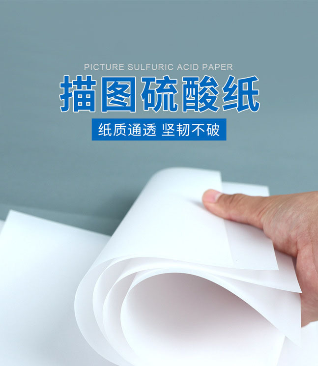 硫酸纸50-180克半透明临摹纸描图纸A4A3工程制图绘图纸硫酸拷贝纸详情1