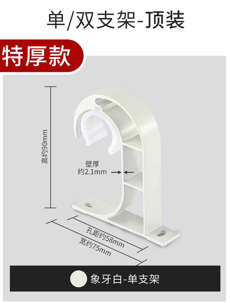 窗帘杆罗马杆支架单杆铝合金托双杆挂钩底座配件墙勾顶装固定通用详情12