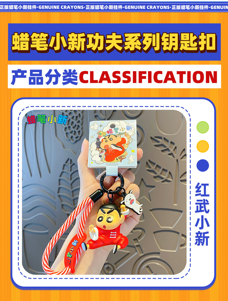 正版蜡笔小新功夫系列钥匙扣女可爱潮玩卡通公仔玩偶钥匙链包挂件详情13