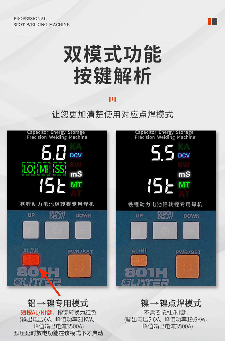 GLITTER歌凌德801H锂电池点焊机大功率脉冲碰焊大单体铝转镍焊接详情7