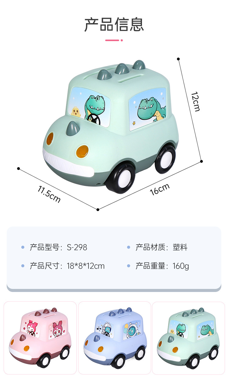 创意卡通恐龙汽车造型存钱罐 儿童桌面摆件礼物防摔储蓄罐详情2