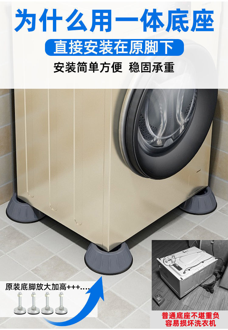 洗衣机底座固定防震增高滚筒波轮垫桌椅通用稳定脚垫静音减震垫详情6