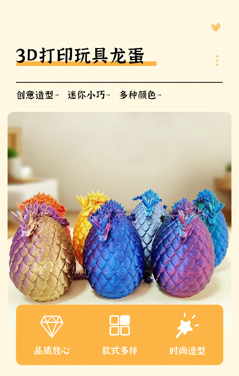 3D打印玩具龙蛋水晶宝石龙摆件diy恐龙蛋创意礼物玩具男孩摆件详情3