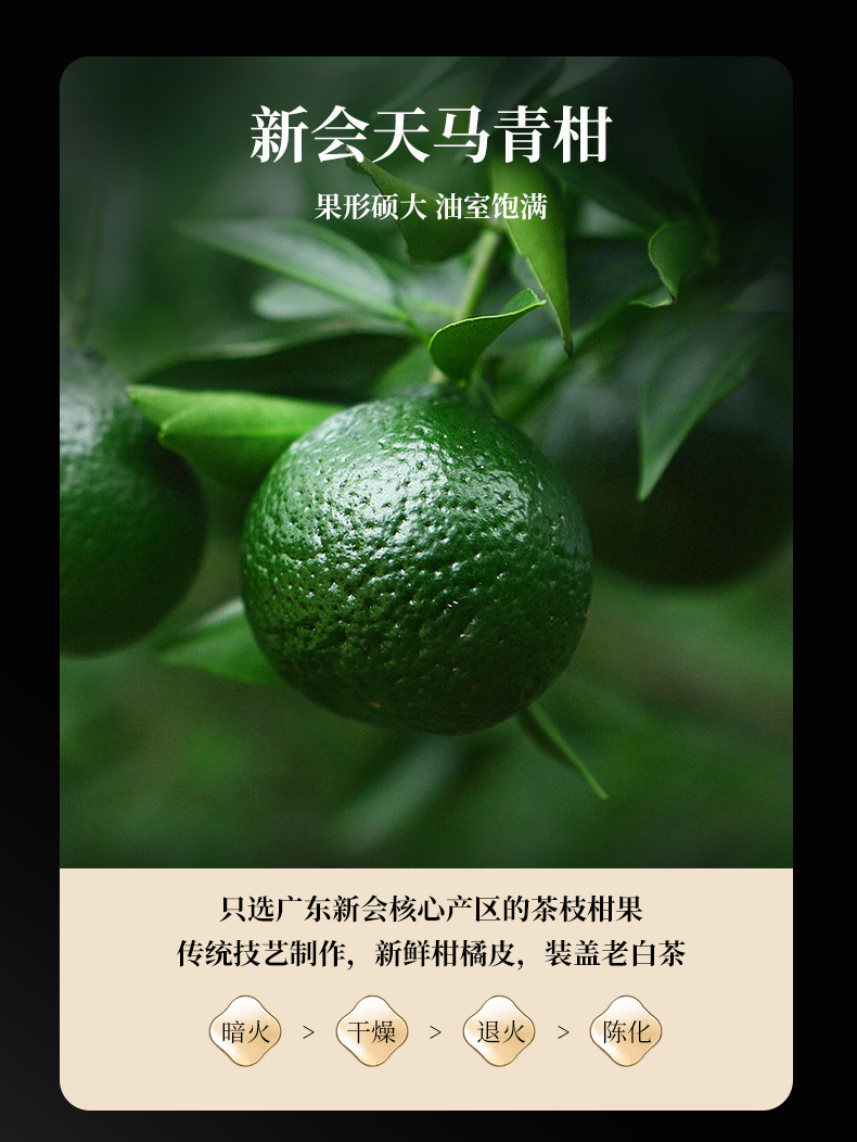新会小青柑普洱茶天马陈皮普洱茶柑普茶陈皮小青柑散装厂家批发详情19
