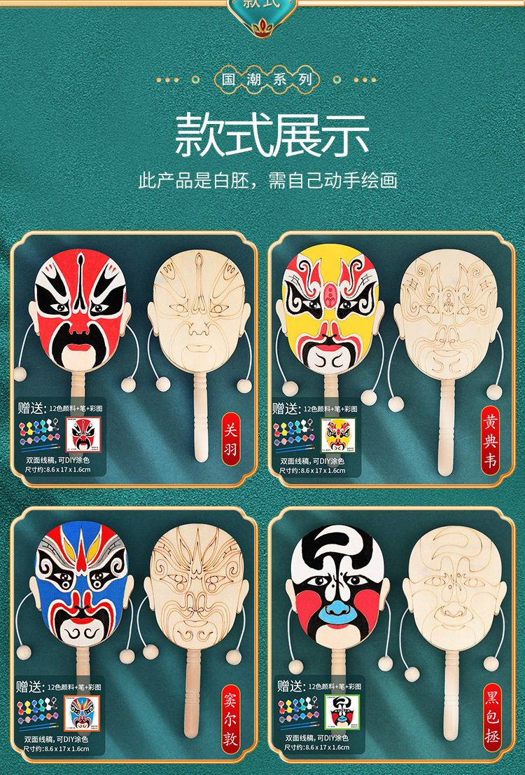 京剧脸谱拨浪鼓diy儿童手工木质国潮手持玩具绘画涂色木白胚详情20