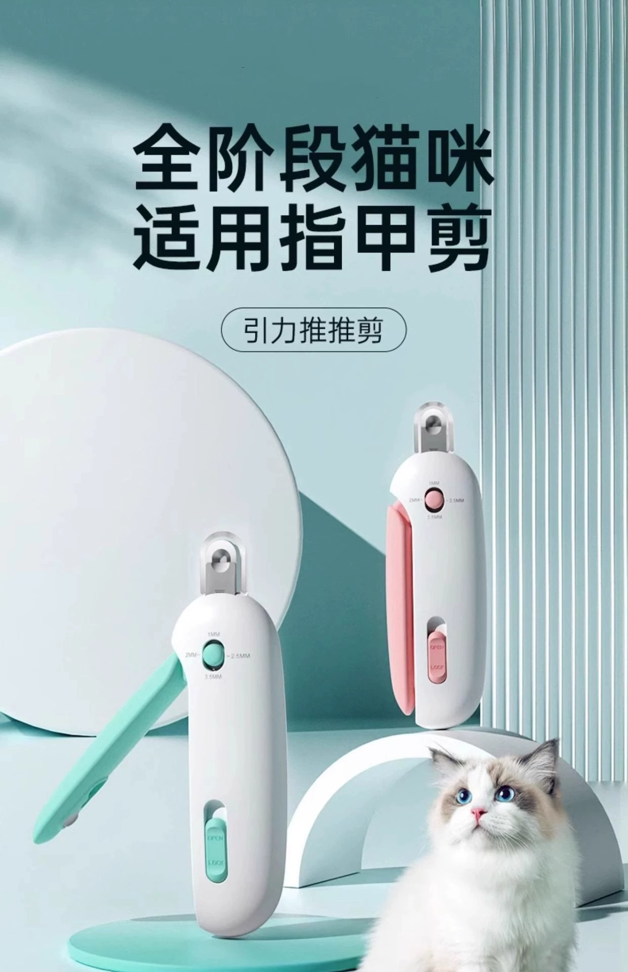 引力推推剪猫咪指甲剪可调节圆孔剪兔子宠物指甲钳新手专用小盲剪详情1
