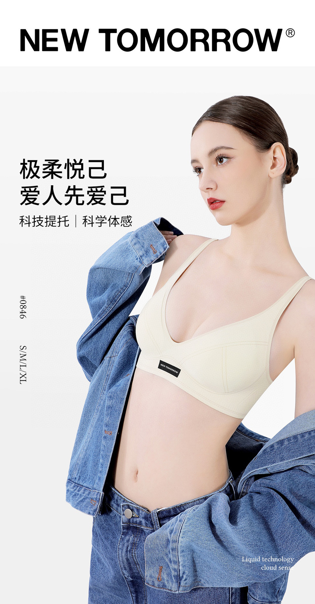 NEW TOMORROW液态软提拉内衣 软提拉支撑零压 高定 舒适 无感内衣详情2