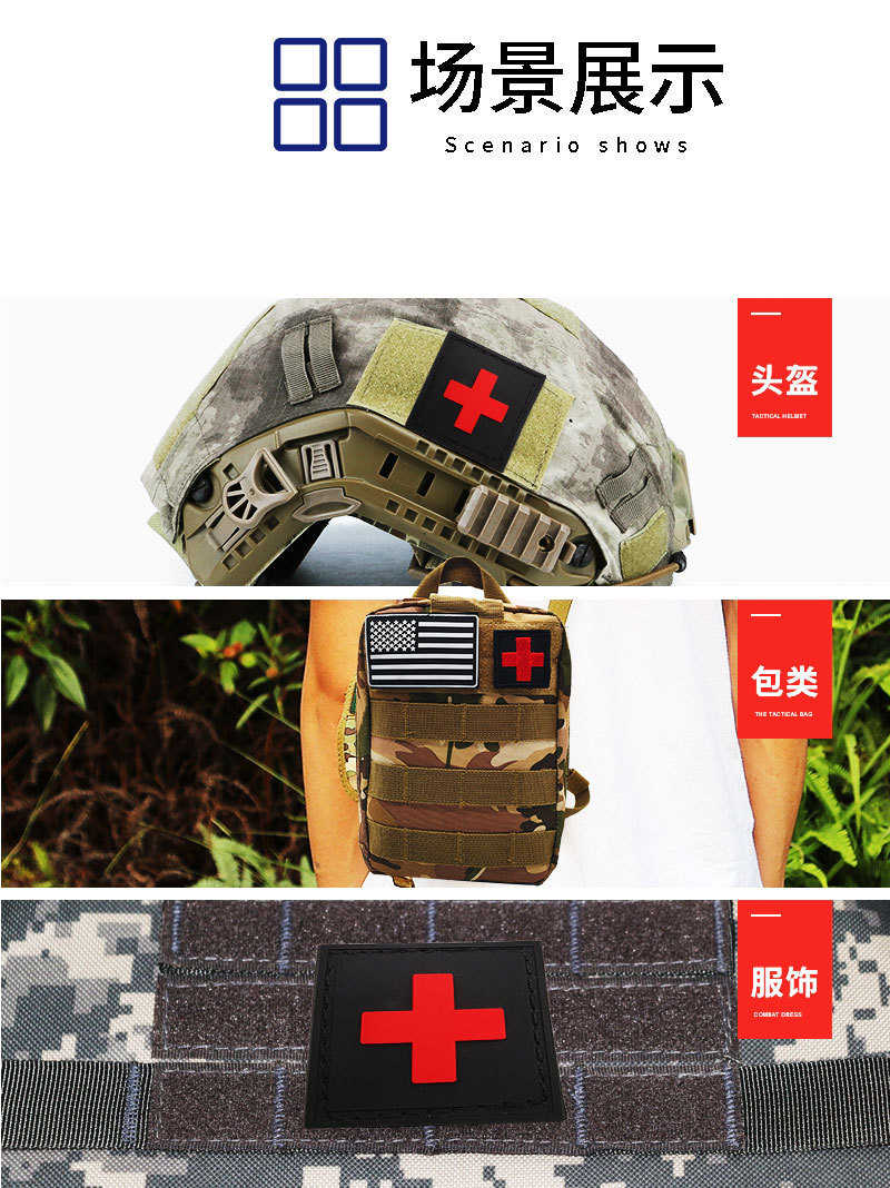 PVC橡胶魔术贴户外军迷战术士气章红十字医疗救援贴软壳标背包章详情4