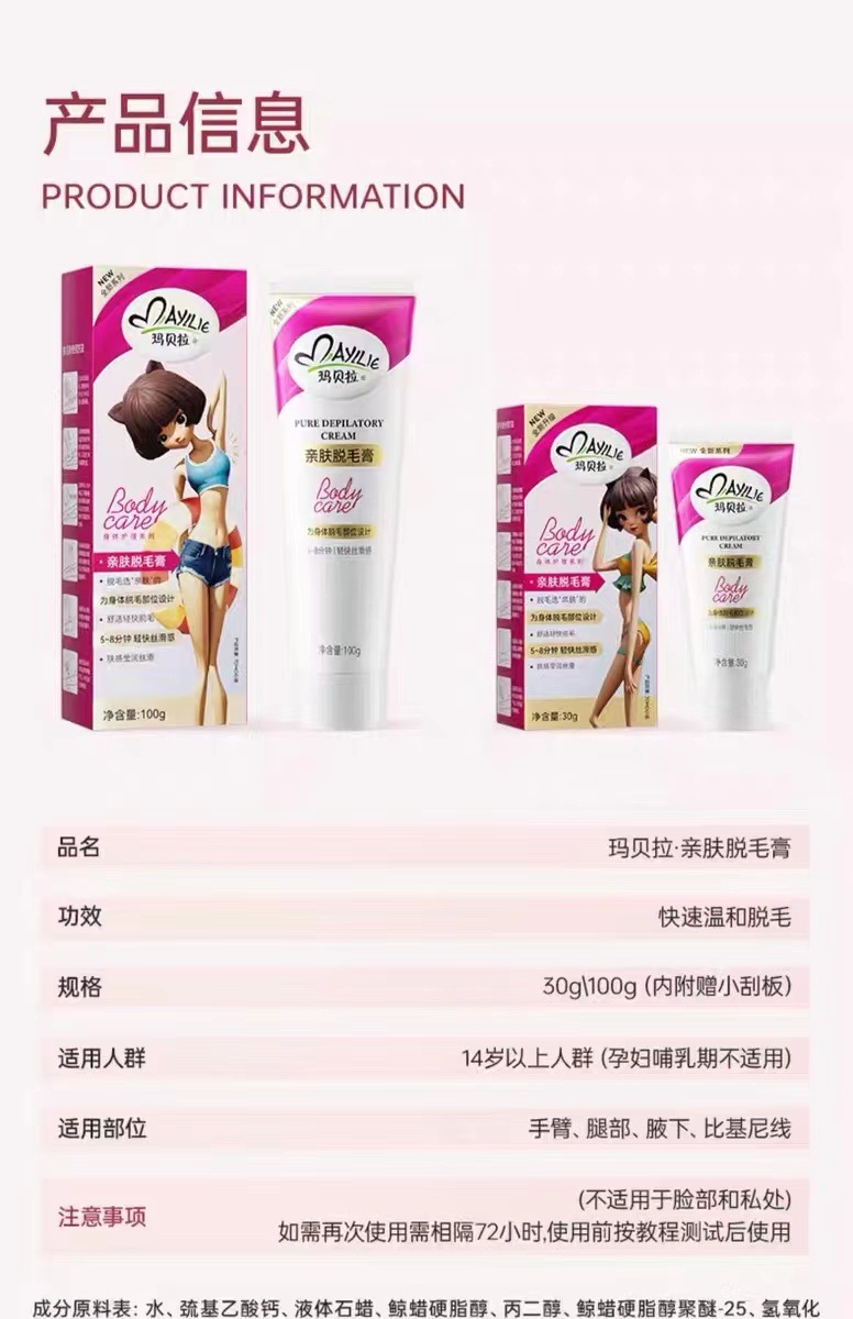 玛贝拉脱毛膏腋下腋毛腿毛全身可用去汗毛男女温和不刺激脱毛套装详情21