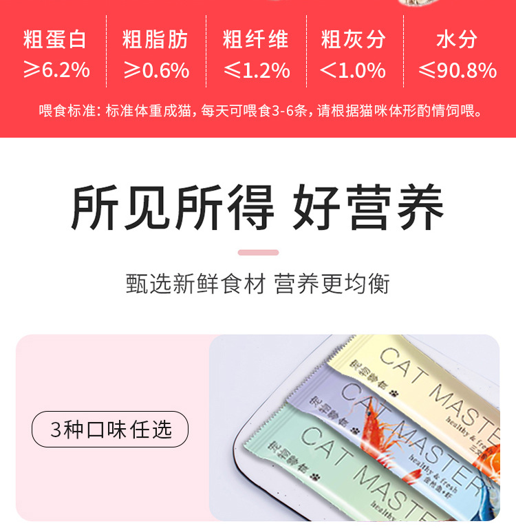 汪崽福猫条宠物零食批发流质湿粮成幼猫鸡肉金枪鱼营养膏猫咪罐头详情9