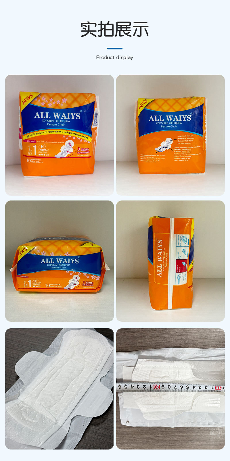 ALL WAIYS橙色厂家外贸出口日用夜用加长卫生护垫加工轻薄透气详情10