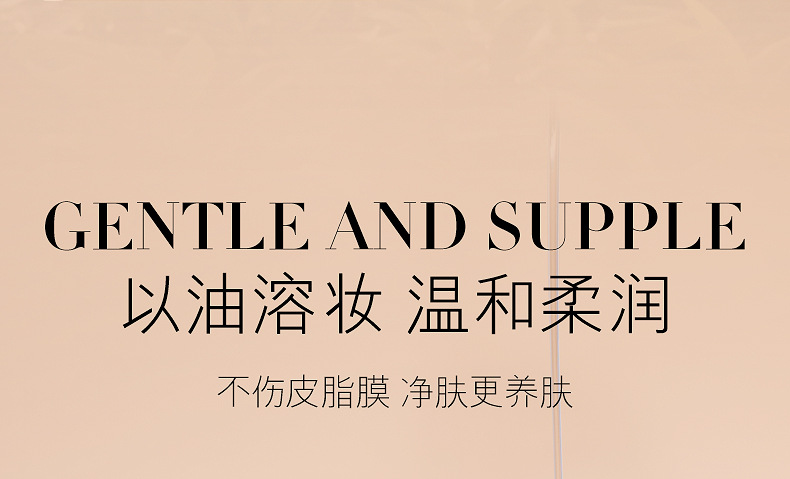 女神之美植萃净肌清颜卸妆油 面部眼唇彩妆卸妆温和不刺激不紧绷详情8