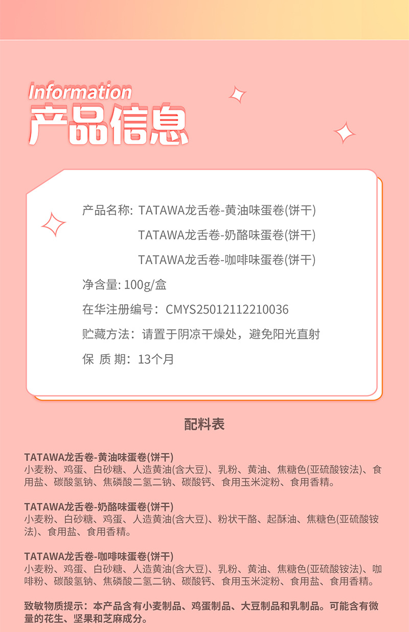 马来西亚进口TATAWA龙舌卷咖啡味蛋卷休闲零食酥脆蛋卷饼干100g详情7