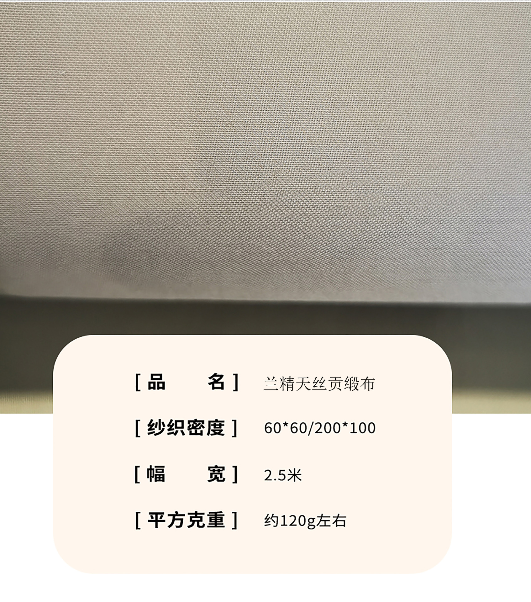兰精天丝布料纯色贡缎莱赛尔床品面料布厂家供应再生面料详情3