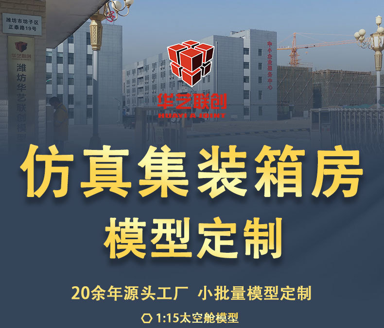 Customized space capsule models, mobile houses, movable panel houses, container house models, prefabricated building models pic 2